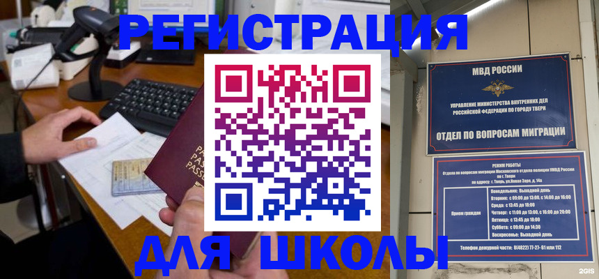 временная регистрация недорого в Тыве